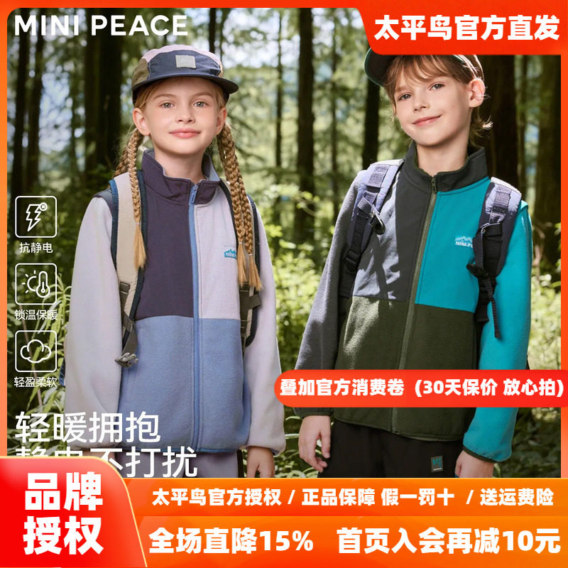 [抗静电]MINIPEACE太平鸟童装男女童摇粒绒拼色外套儿童夹克秋装