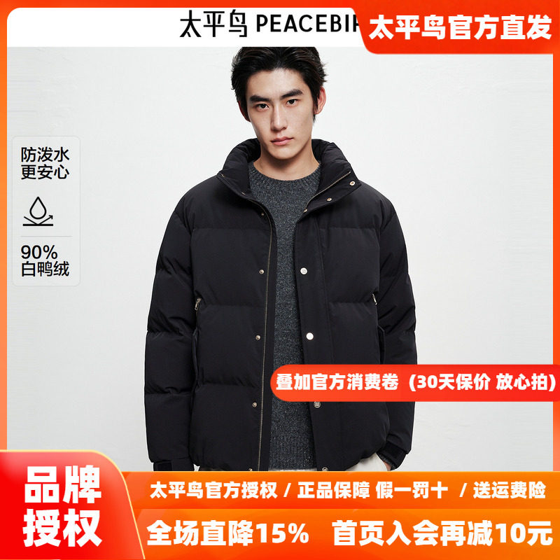 太平鸟男装 立领羽绒服2025年冬季新款黑金防寒面包服男短款外套~