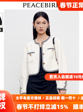 太平鸟商场同款小个子小香风短外套女棉混纺2025秋新款A1BBD3401