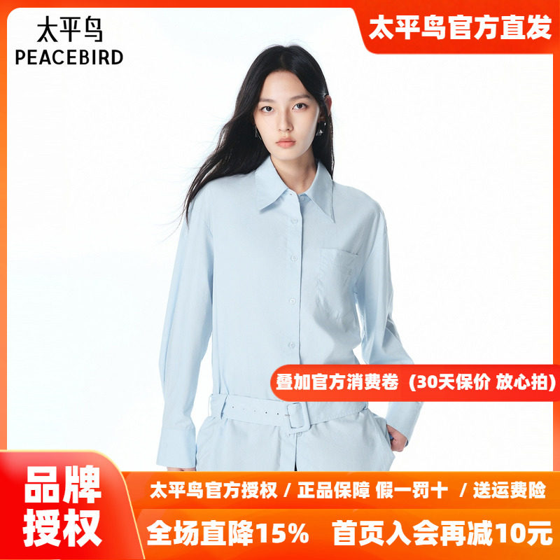【商场同款】太平鸟天丝棉混纺26秋季新款绑带长袖衬衫A3CAF3270