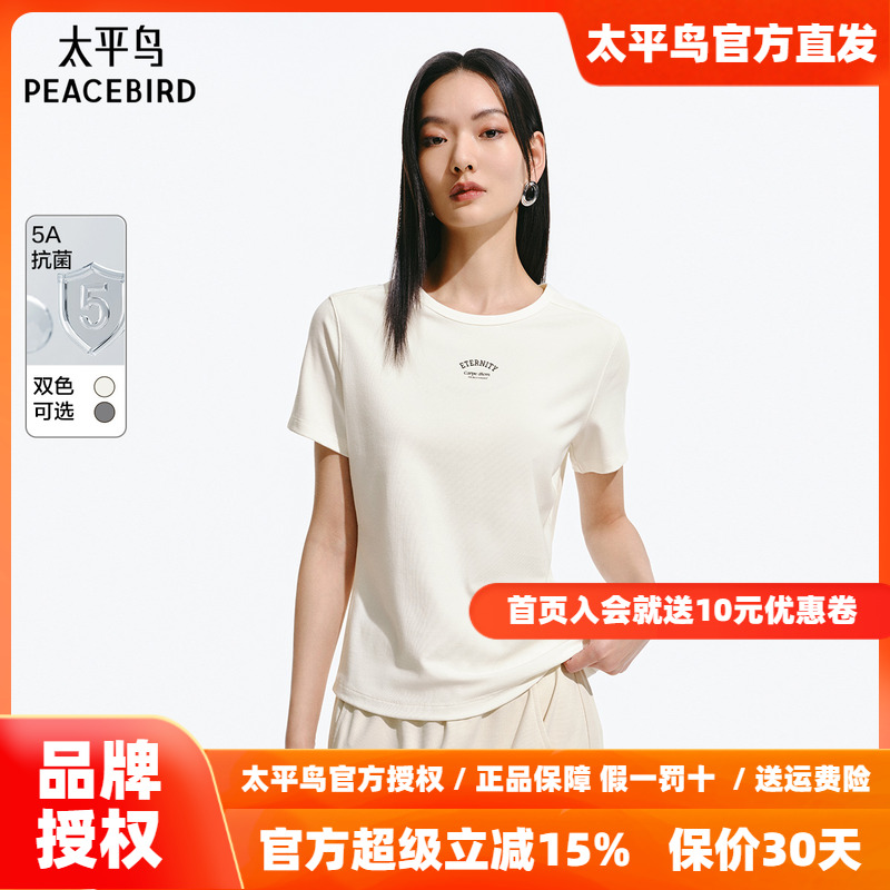 【5A抗菌】太平鸟短袖T恤25秋季新款白色圆领正肩字母简约上衣女