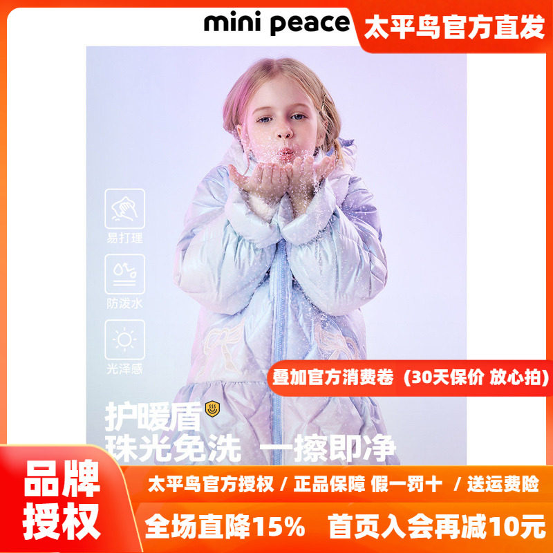 【御寒系列】太平鸟童装女童羽绒服冬季新款炫彩珠光免洗外套夹克