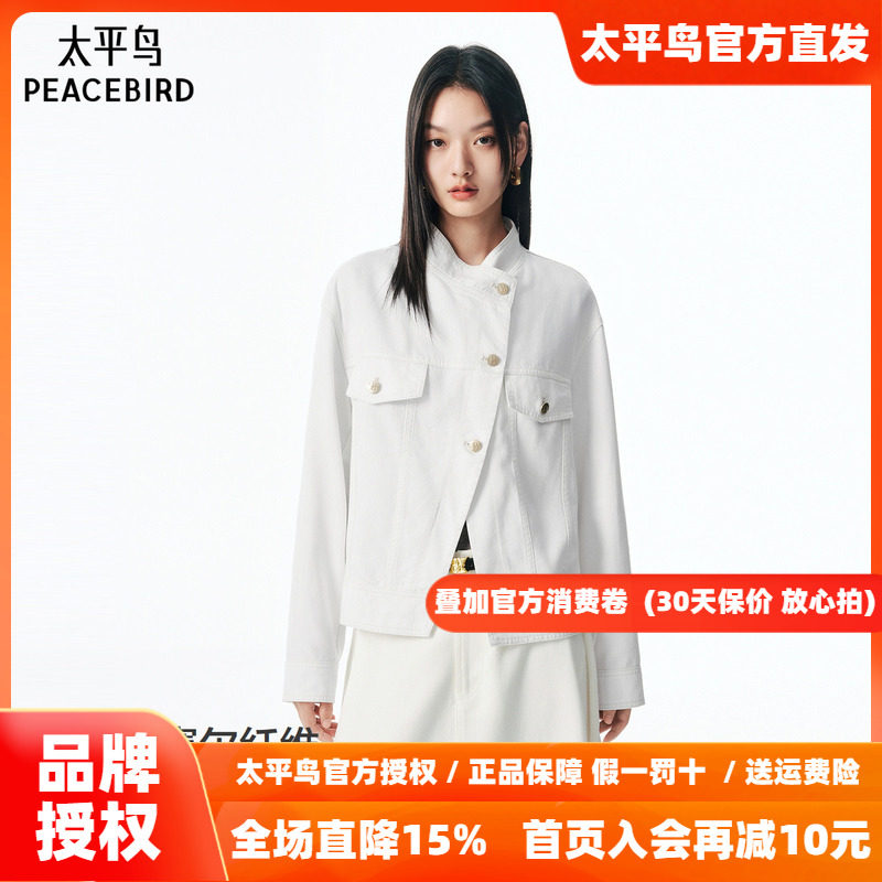 【商场同款】太平鸟兰精天丝白色通勤牛仔短外套女顺滑A1BBF3119