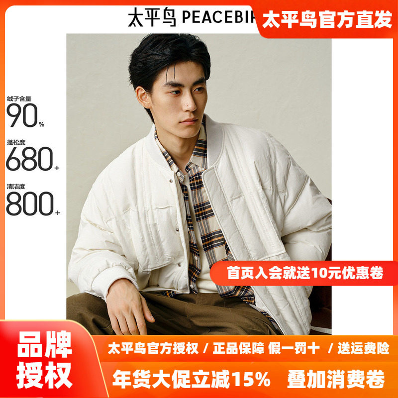 太平鸟男装 美式棒球领羽绒服2025冬新款飞行夹克防寒保暖外套