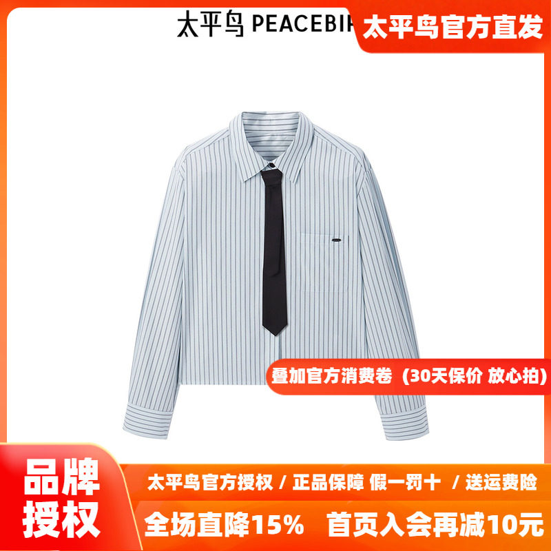 太平鸟女装 2026年新款短款肌理感箱型衬衫可脱卸领带A1CAF1341