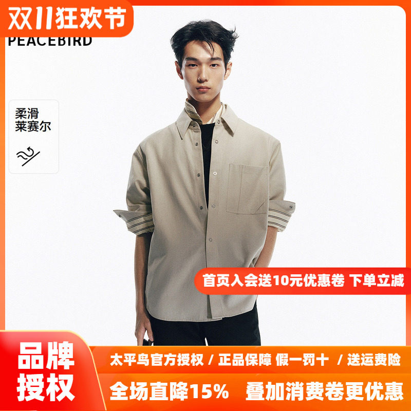 【商场同款】太平鸟男装衬衫26秋新款莱赛尔外穿衬衣 B1CHG2155