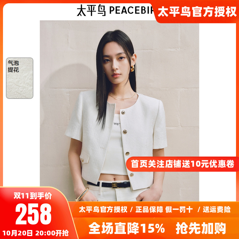 太平鸟气泡提花肌理感白色小香风外套女短袖夏装新款箱型短款上衣