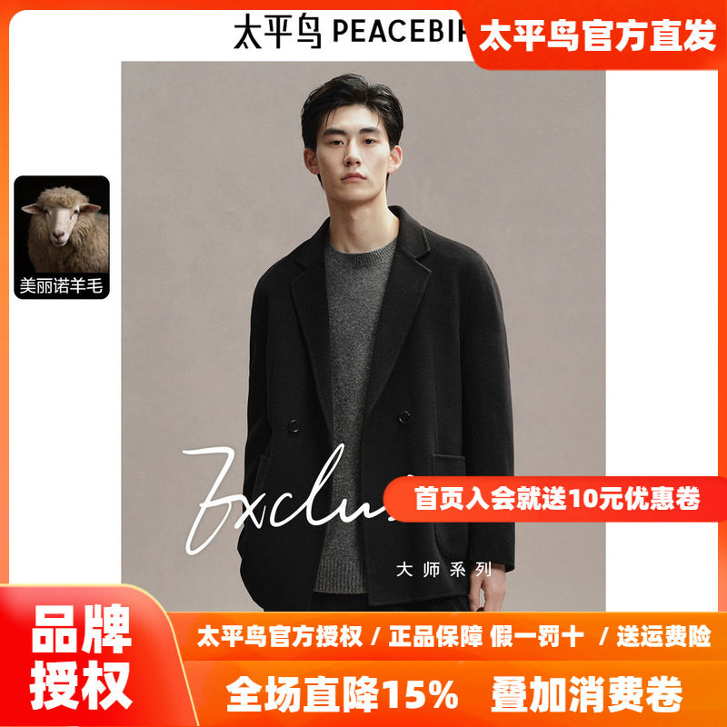 太平鸟男装 短款大衣男2026年春季新款羊毛呢西服外套男西装夹克