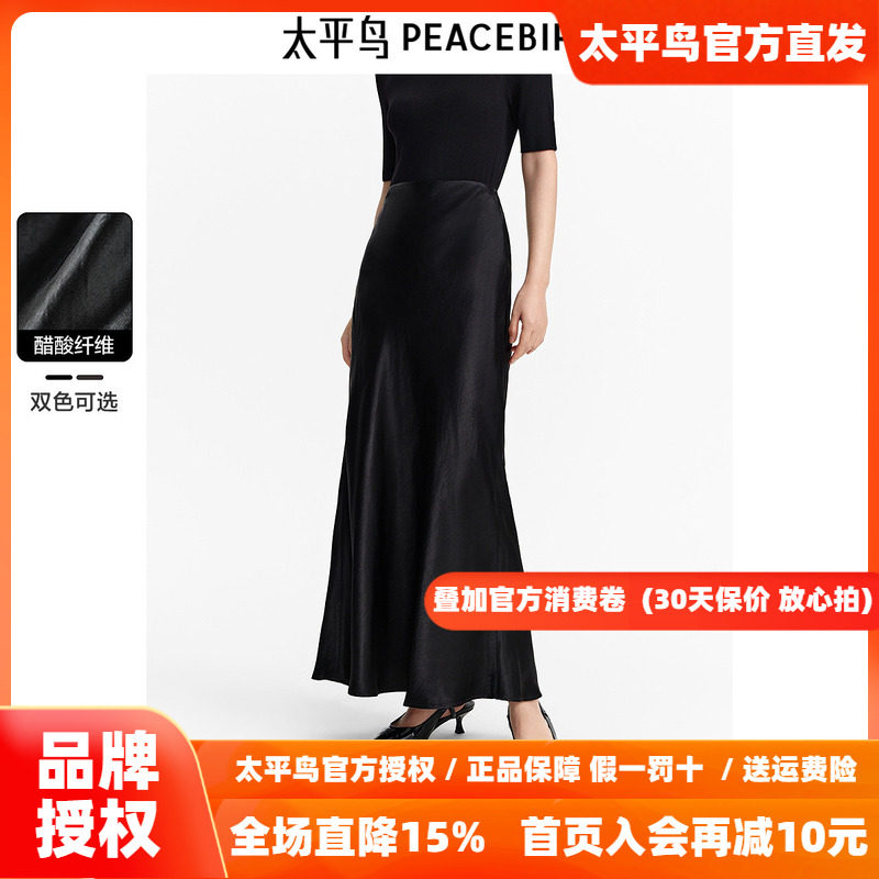 太平鸟女装醋酸鱼尾长裙2026秋季新款高级缎面气质包臀半身裙裙子