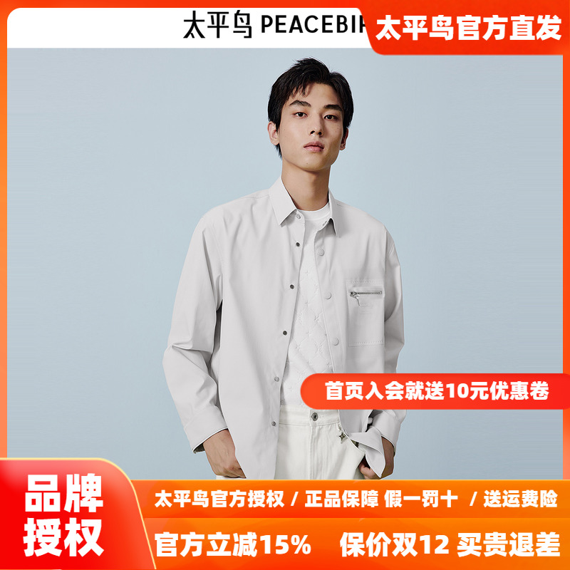 太平鸟男装外穿式衬衫秋季新款宽松衬衫 B1CHE1312