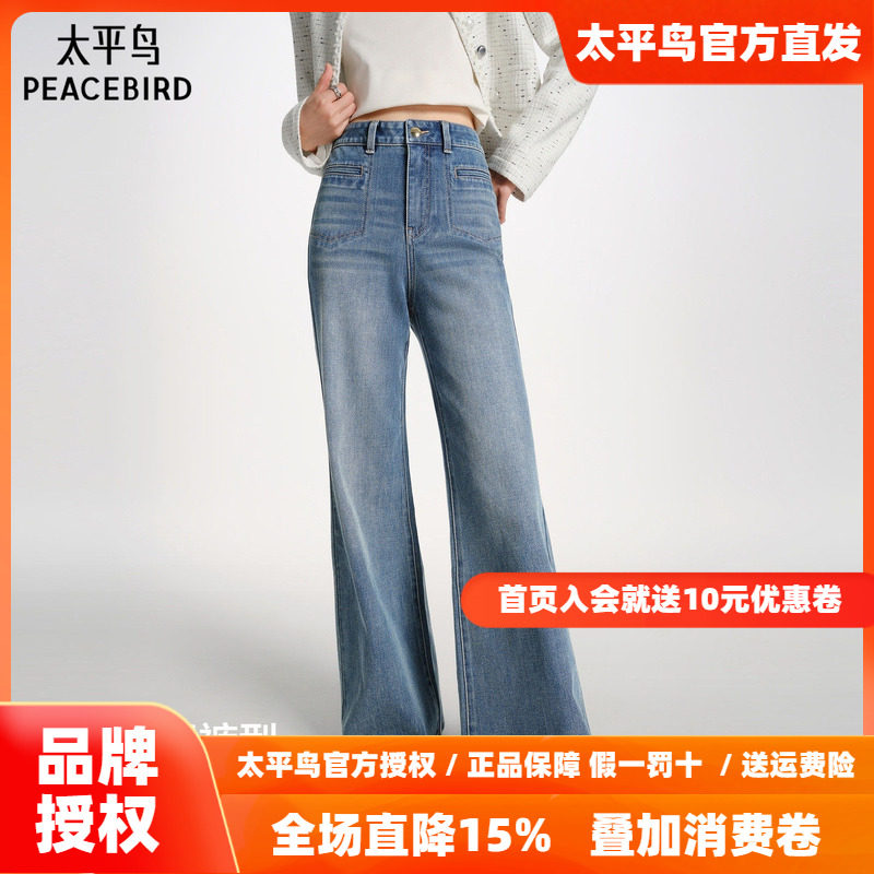 太平鸟高腰阔腿微喇裤26春款时髦水洗通勤四面弹修身喇叭牛仔裤女