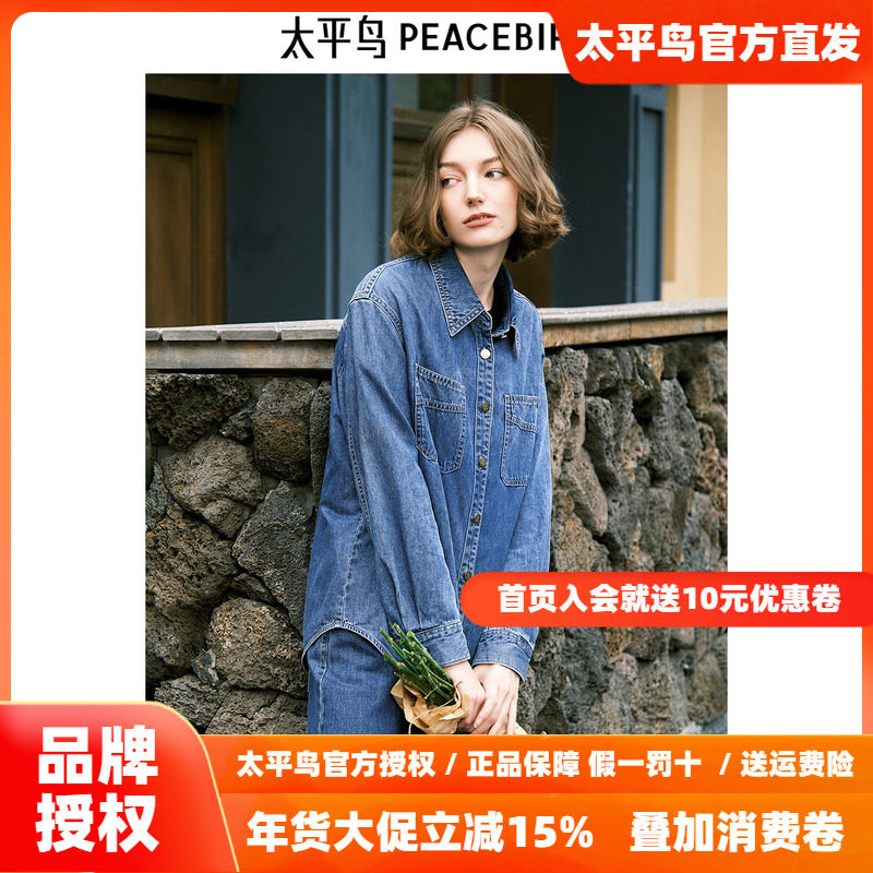 【商场同款】太平鸟24年秋季新款百搭时尚休闲牛仔衬衫A1CAE3369,女装/女士精品,衬衫,淘宝优惠券,粉丝福利购,淘宝优惠卷