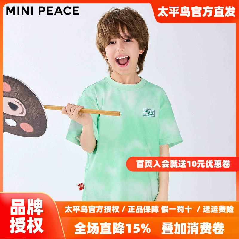 【专柜同款】MINIPEACE太平鸟童装男童短袖T恤水洗晕染儿童夏装潮