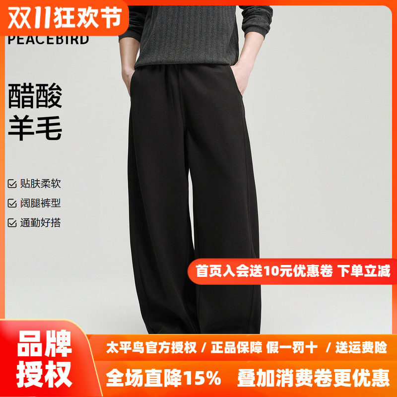 【毛毯裤】太平鸟男装休闲裤26冬季保暖质感醋酸羊毛百搭阔腿卫裤