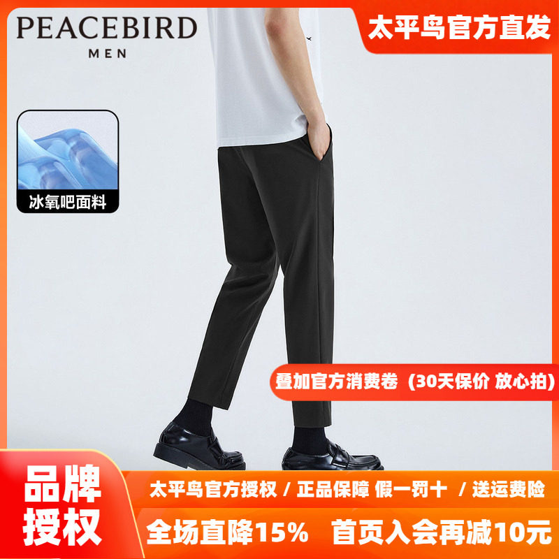【冰氧吧】太平鸟男装新款凉感九分裤男休闲西装裤薄款直筒休闲裤
