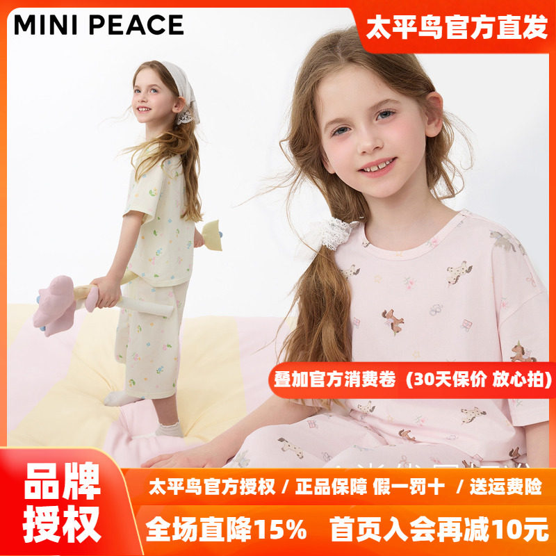 [吸湿排汗 A类抑菌]MINIEPACE太平鸟童装女童家居服套装T恤裤子夏