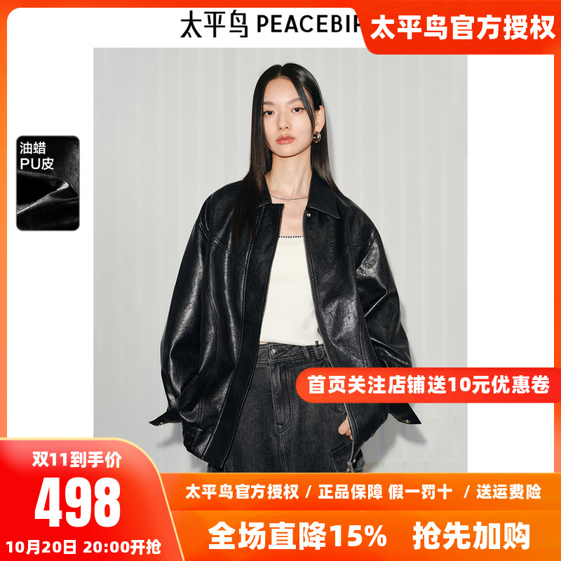 太平鸟黑色仿手搓油蜡皮PU皮衣外套女2025秋装新款时尚宽松夹克