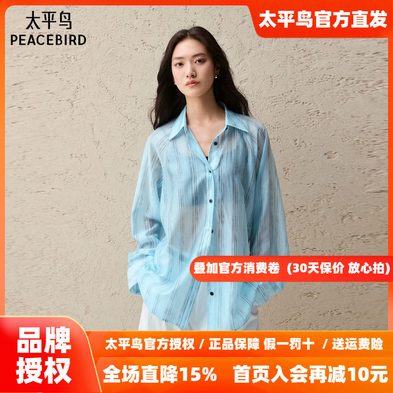 太平鸟 莱赛尔混纺长袖衬衫26夏季新款竖条纹薄透宽松休闲衬衣女