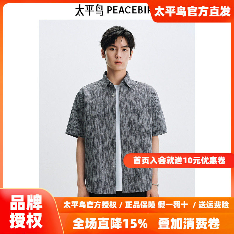 太平鸟男装 休闲衬衫2026夏季新款肌理提花短袖翻领T恤男士衬衫潮