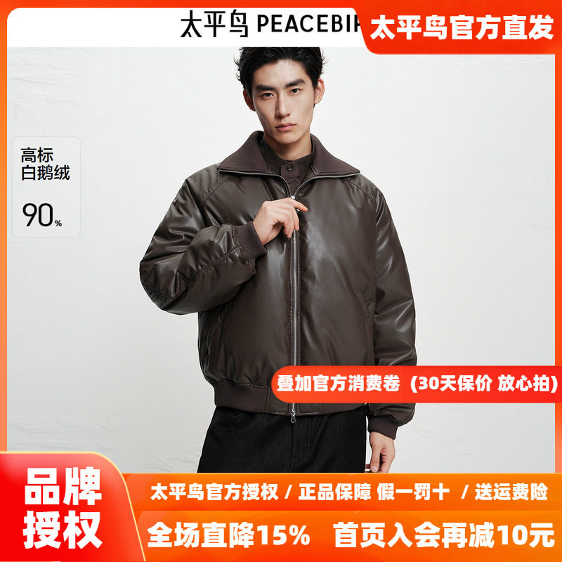 【商场同款】太平鸟男装鹅绒羽绒服翻领仿PU皮面包服潮B1ACF4C13