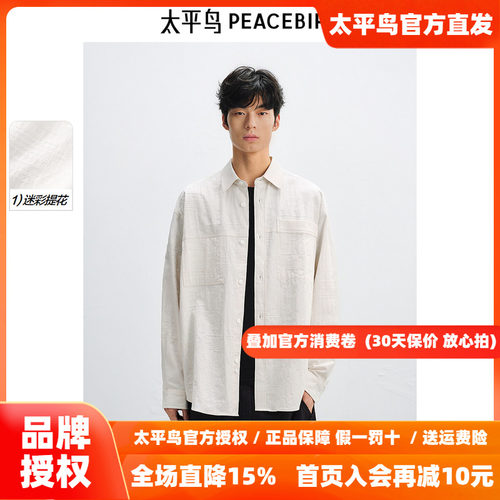 【商场同款】太平鸟男装衬衫26秋外穿提花阔版衬衣 B2CHF2199
