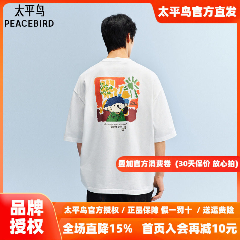 太平鸟男装纯棉印花短袖T恤26秋新款圆领潮流体恤衫时尚宽松半袖