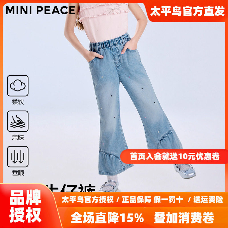 MINIPEACE太平鸟童装女童牛仔裤夏季薄款儿童九分裤星星喇叭裤子