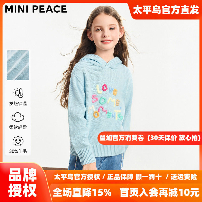 [羊毛衫]MINIPEACE太平鸟童装女童毛衣秋冬女宝字母宽松连帽线衫