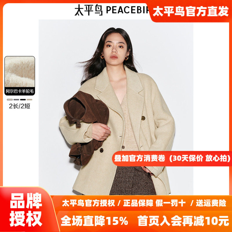 太平鸟大师甄绒系列阿尔巴卡羊驼毛传承大衣女双面呢冬新短款外套
