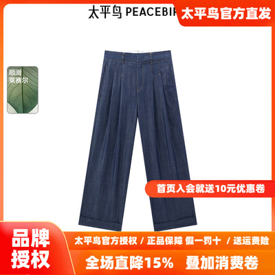 太平鸟女装夏季莱赛尔高腰显瘦阔型直筒裤牛仔长裤A1HAF2494