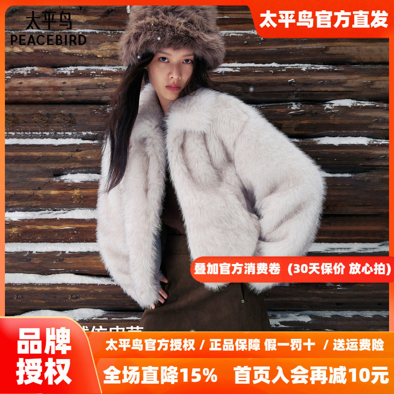 太平鸟冷雾松绒仿狐狸毛外套箱型短款仿裘皮外套女饱满不臃肿