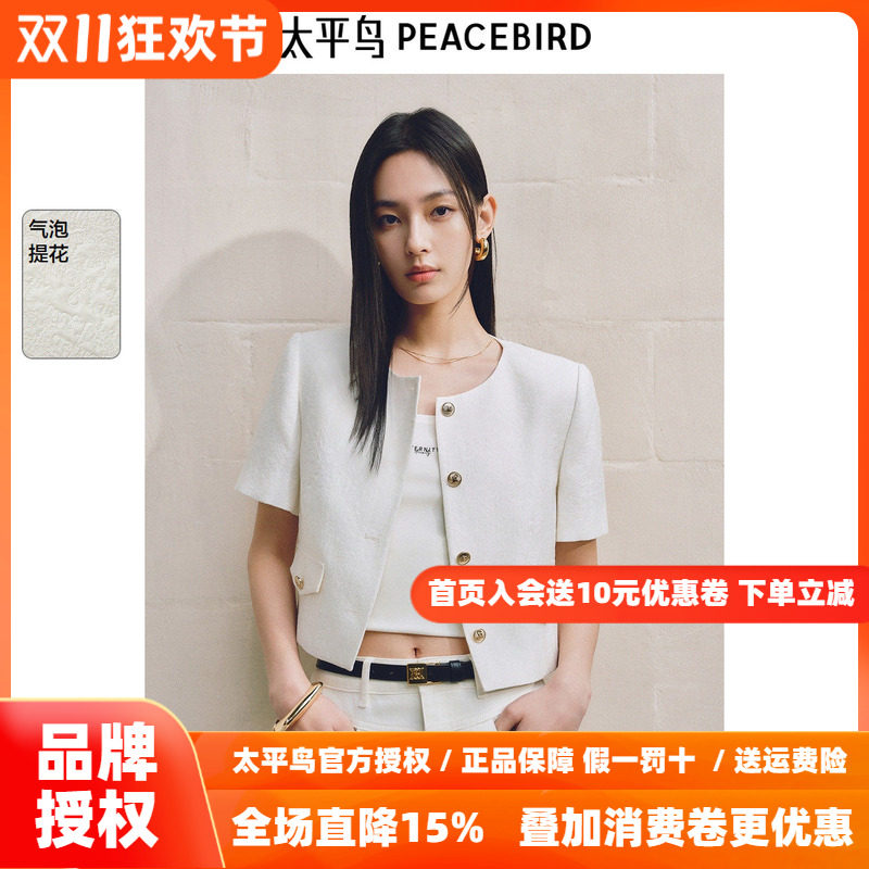 太平鸟气泡提花肌理感白色小香风外套女短袖秋装新款箱型短款上衣