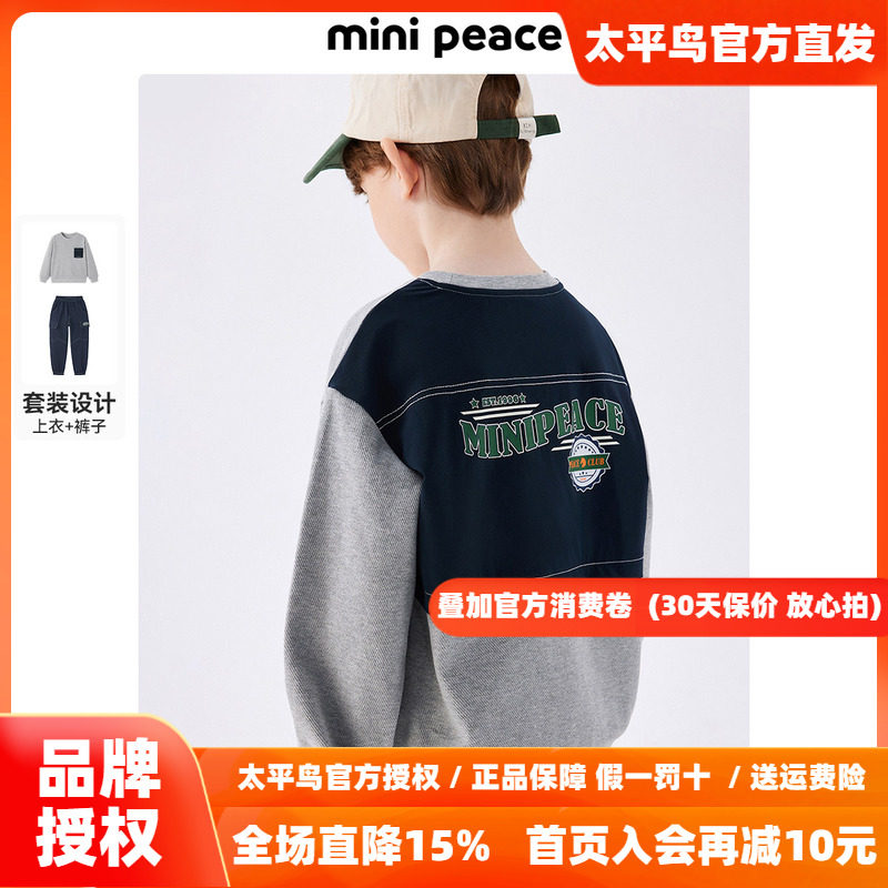 MINIPEACE太平鸟童装男童套装春秋款洋气时尚撞色卫衣裤子2件套