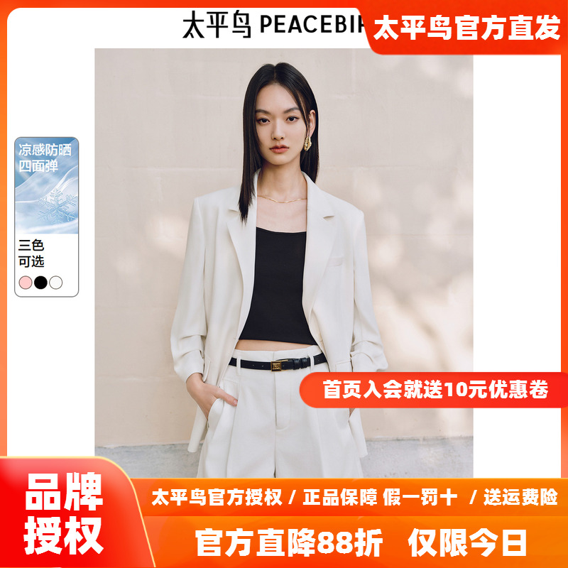 太平鸟柔光系列防晒凉感米白色西装外套女四面弹力2025夏装新款