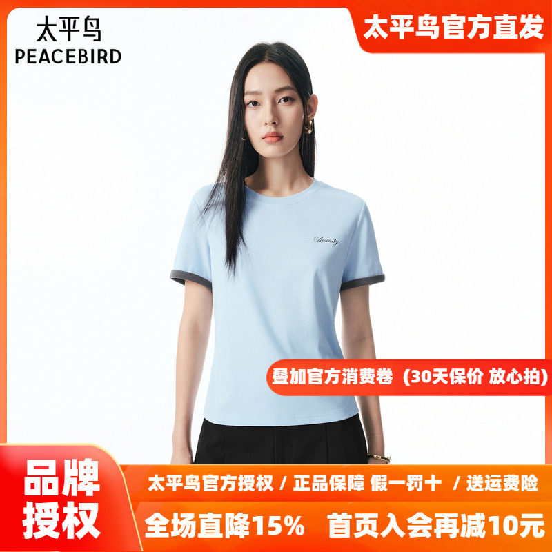 【商场同款】太平鸟26秋季新款女士撞色刺绣图案短袖T恤A1CNF3136