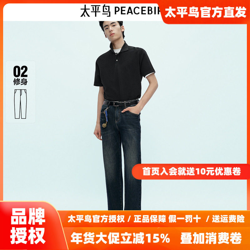 【商场同款】太平鸟男装牛仔裤25秋新款修身复古长裤 B1HAF3131,男装,牛仔裤,淘宝优惠券,粉丝福利购,淘宝优惠卷