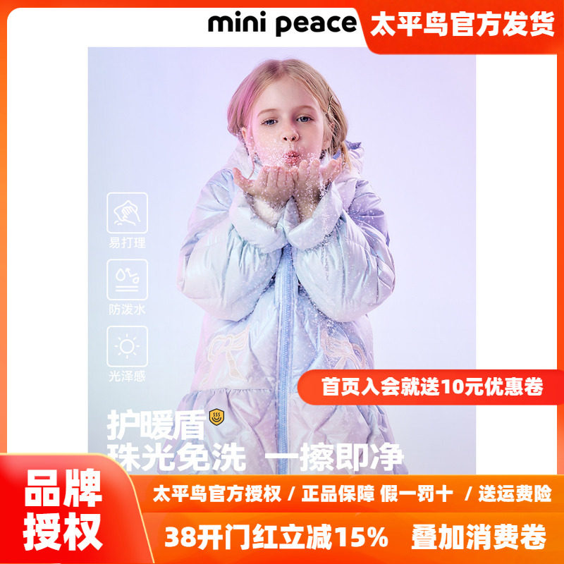【御寒系列】太平鸟童装女童羽绒服冬季新款炫彩珠光免洗外套夹克