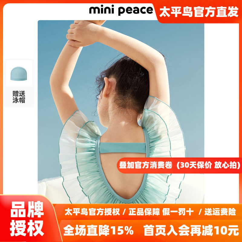 MINIPEACE太平鸟童装女童泳衣洋气女宝宝泳装高级感大花边夏新款