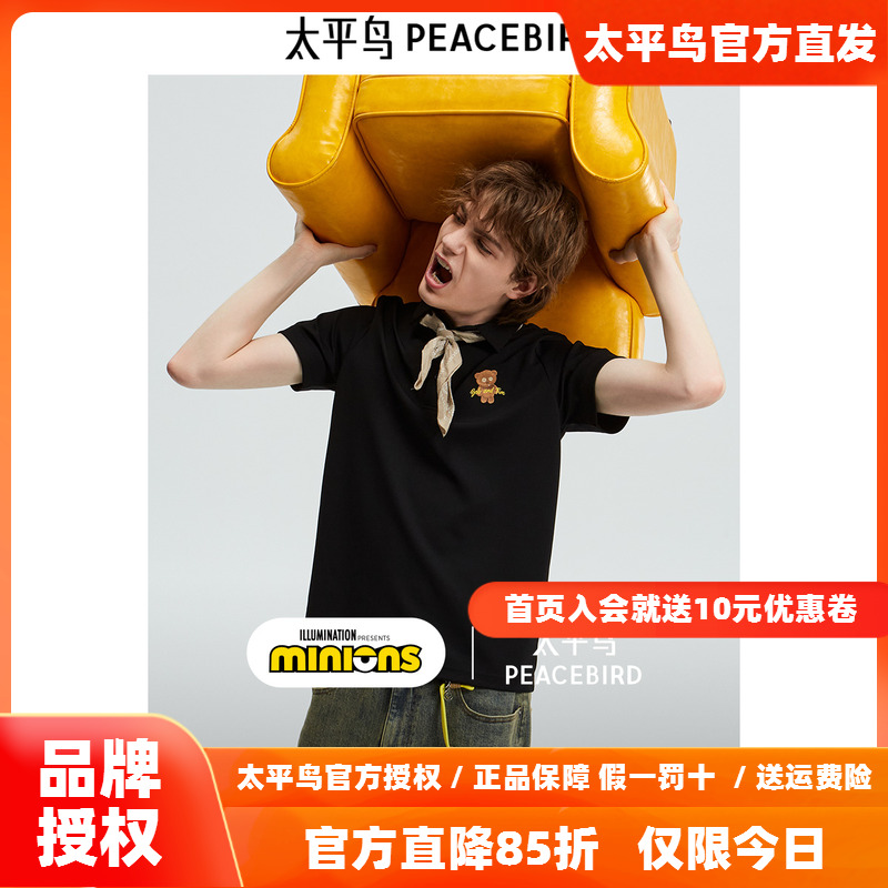 太平鸟｜小黄人联名合作系列夏刺绣polo衫 B1COE2C28