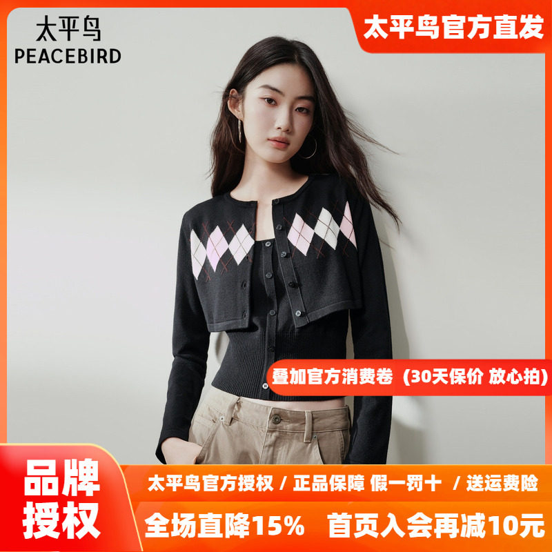 太平鸟26秋新款羊毛桑蚕丝混纺撞色菱格针织开衫背心两件套女