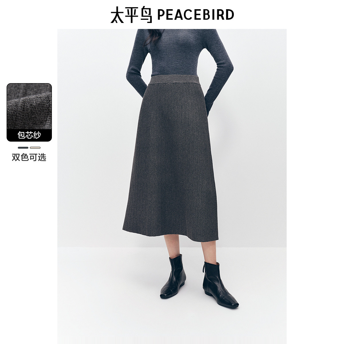 太平鸟 女士包芯纱贴肤直筒中长款半身裙26冬季新款韩版气质裙子