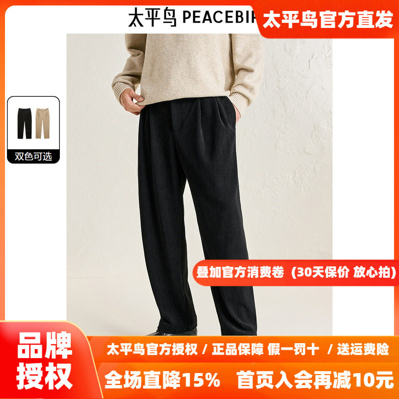 太平鸟男装休闲裤冬季新款雪尼尔肌理阔腿西装裤直筒磨毛西裤潮