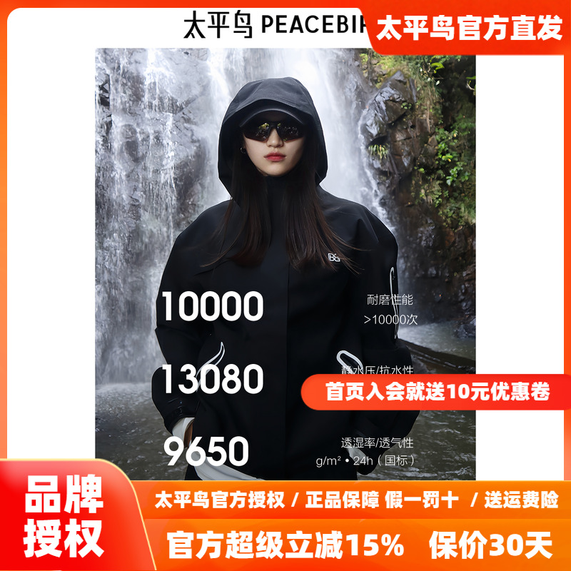 太平鸟简约压胶冲锋衣女2025秋季外套新款防水防风黑色户外夹克