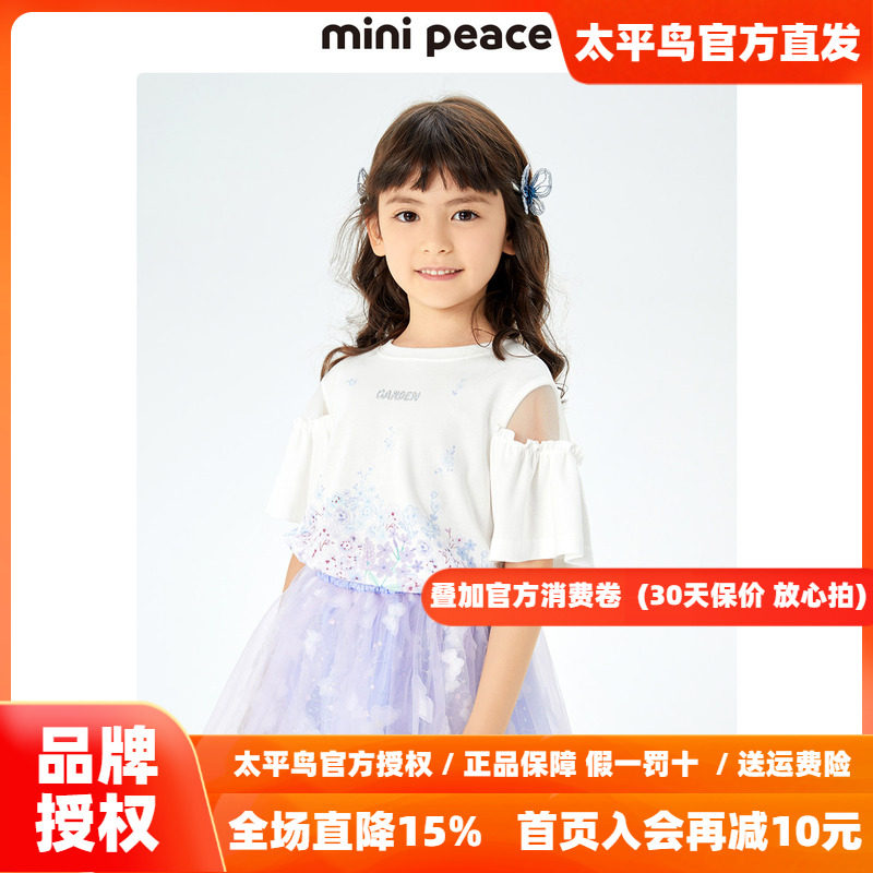 【专柜同款】MINIPEACE太平鸟童装女童半身裙秋季新款儿童纱短裙