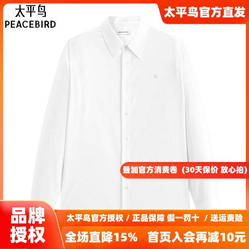 【商场同款】太平鸟男装衬衫26秋季新款纯色刺绣衬衣 B1CAG1B01