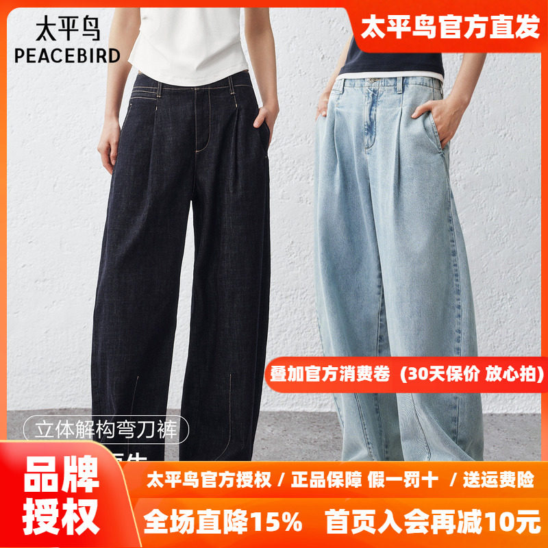 太平鸟高腰阔腿弯刀牛仔裤26夏新款宽松显瘦不褪色原牛杨桃牛仔裤