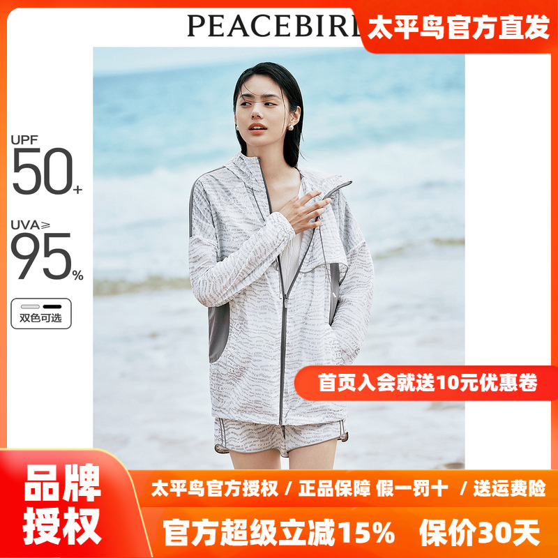太平鸟时尚防晒服运动套装女2024夏装新款印花3M反光防晒户外外套