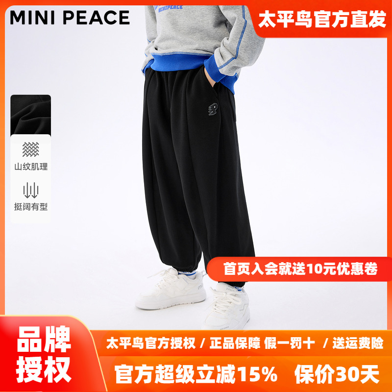 MINIPEACE太平鸟童装男童裤子秋季新款儿童卫裤肌理中大童运动裤