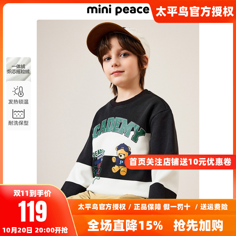 MINIPEACE太平鸟童装男童加绒卫衣儿童上衣冬装条纹小熊洋气新款
