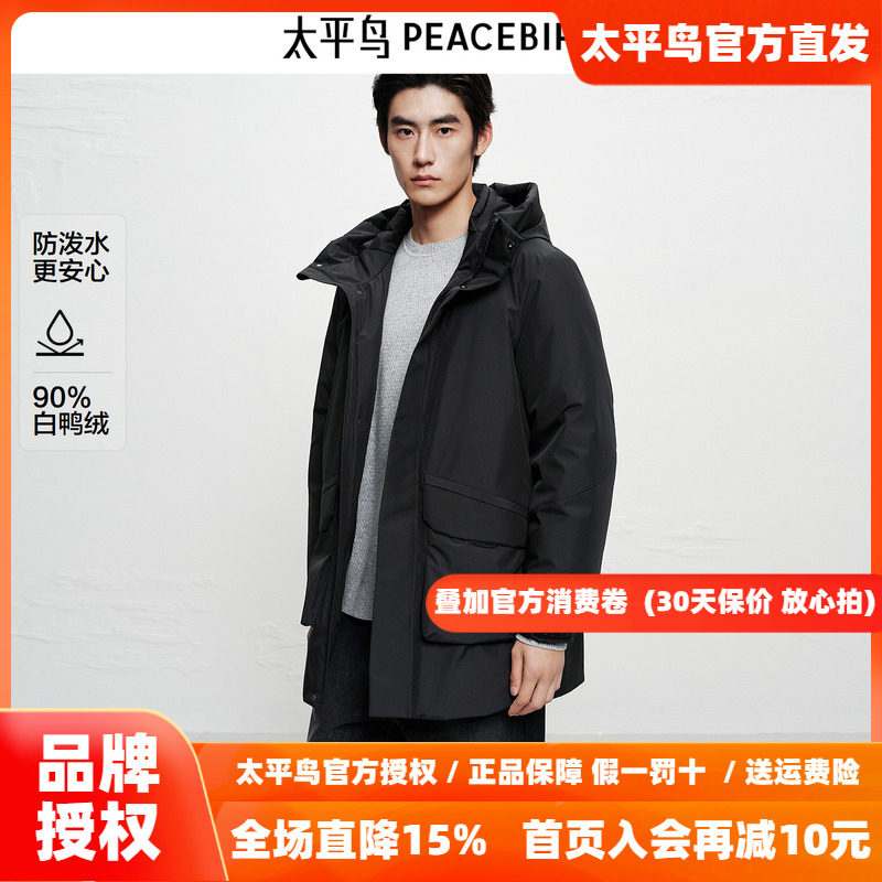 【防泼水】太平鸟男装 防寒派克服26年冬季新款中长款连帽羽绒服~